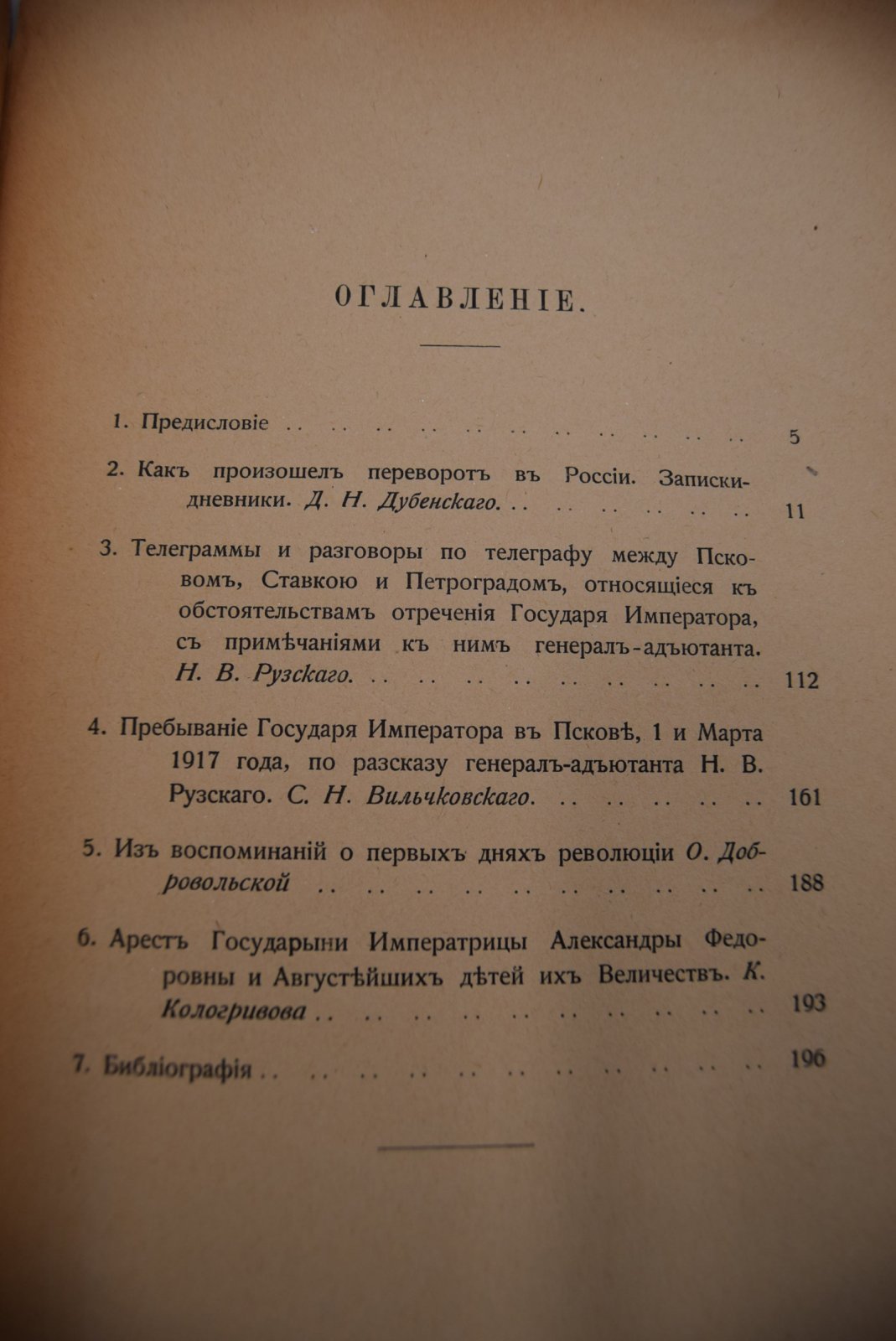 Русская летопись. Книга третья.