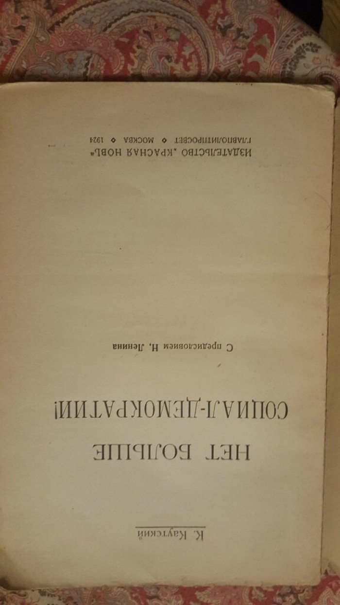 Каутский К. Нет больше социал-демократии!