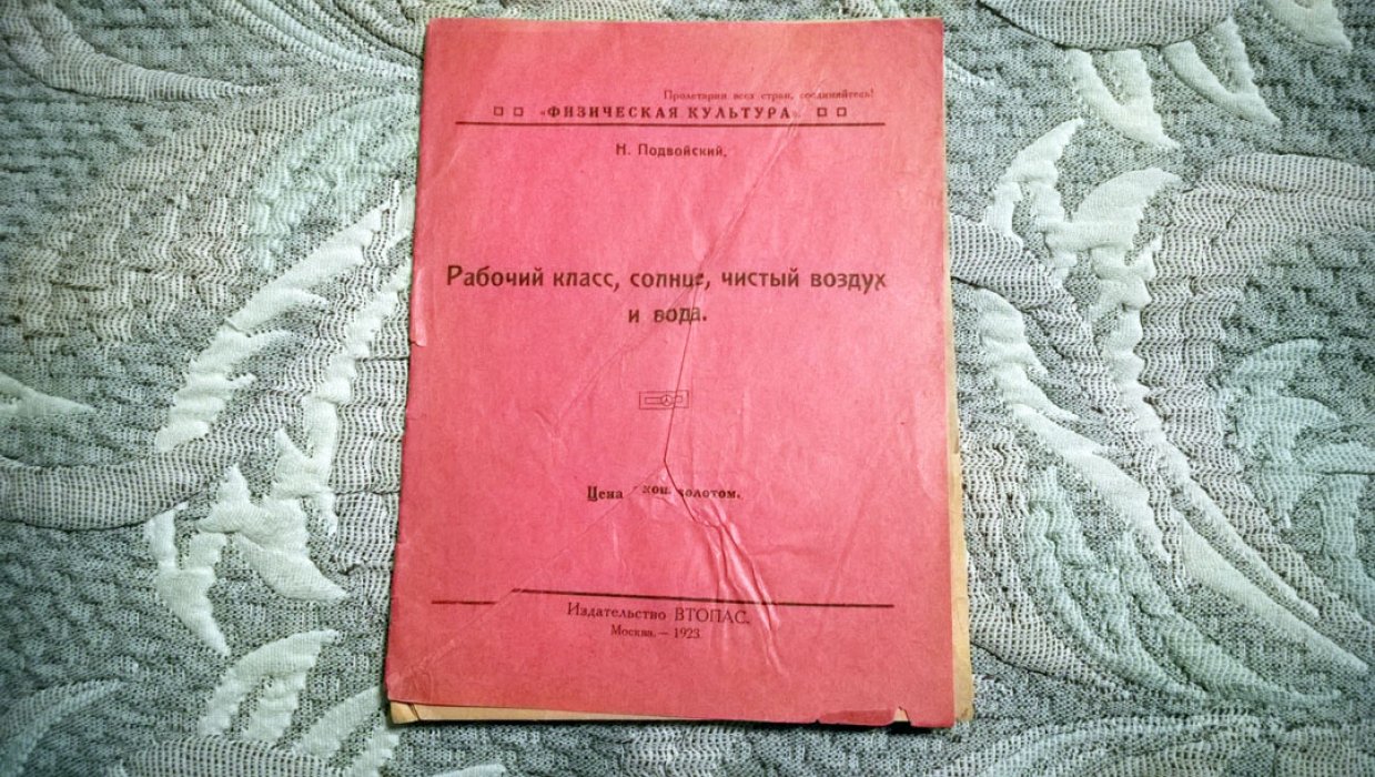 Подвойский Н. Рабочий класс, солнце, чистый воздух и вода.