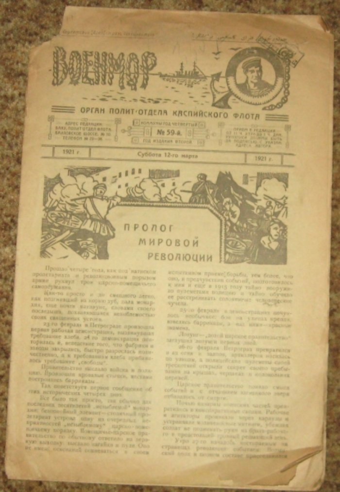 Журнал газета Военмор №59.