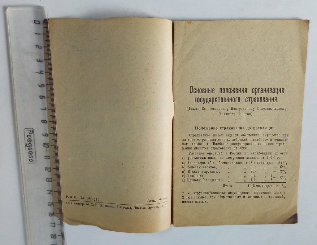 Основные положения организации государственного страхования.