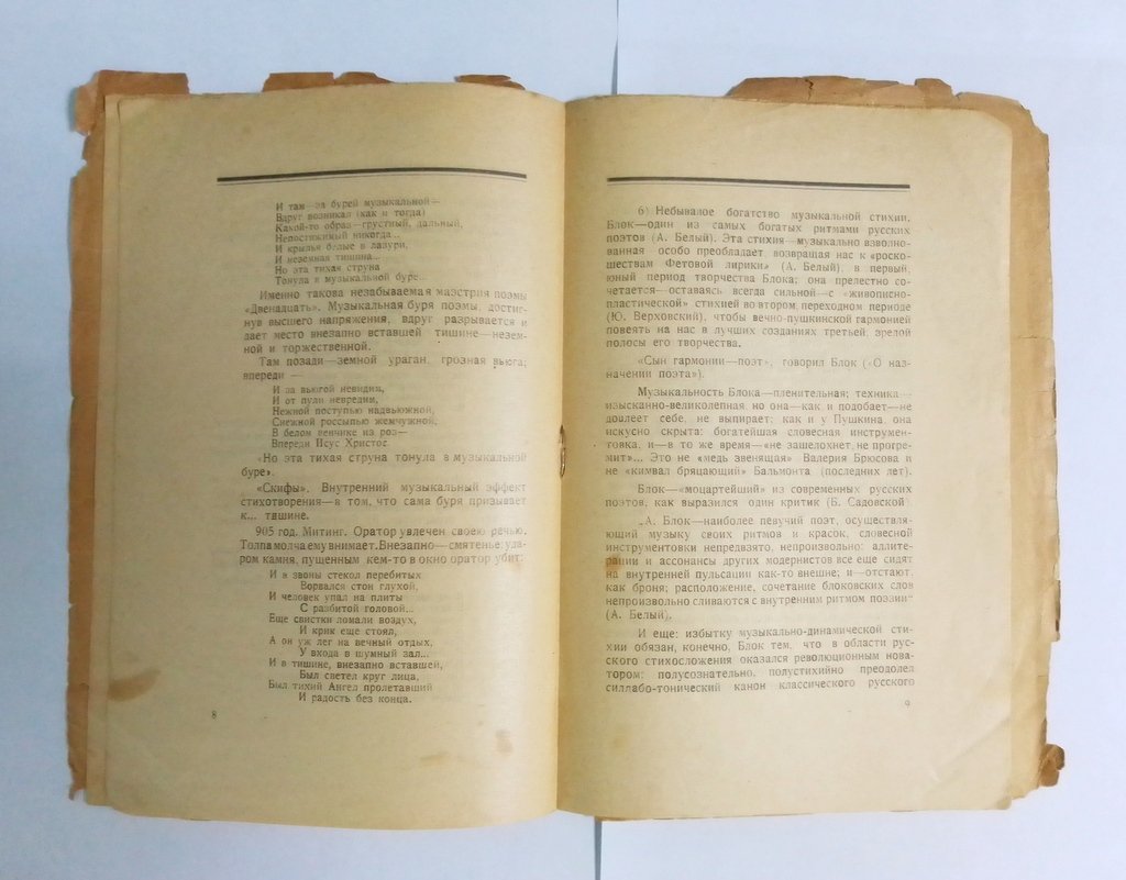 Цинговатов А. Муза Блока.