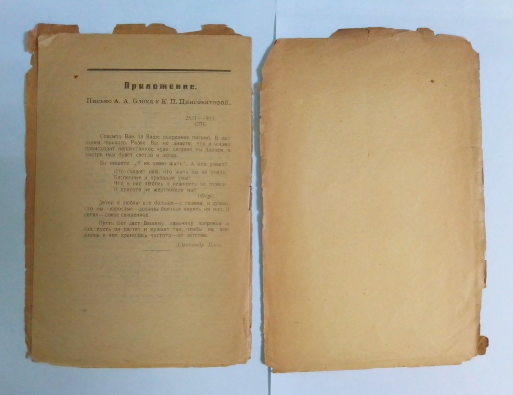 Цинговатов А. Муза Блока.