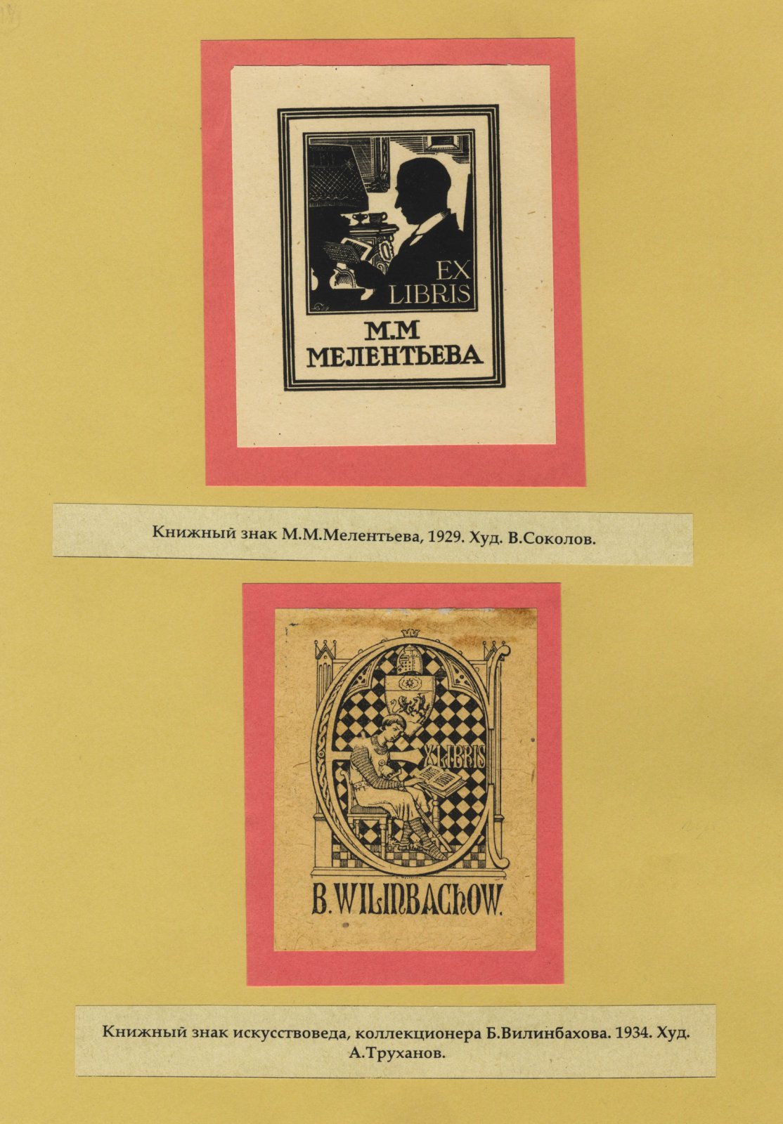 15 экслибрисов русских художников.