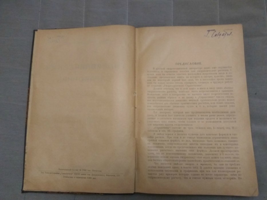 Павловский Н.Н. Гидравлический справочник.