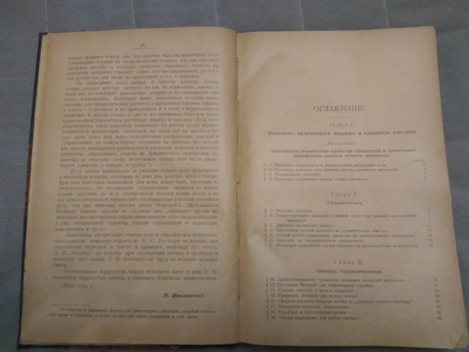 Павловский Н.Н. Гидравлический справочник.