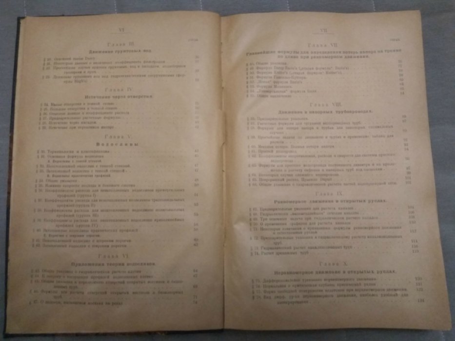 Павловский Н.Н. Гидравлический справочник.