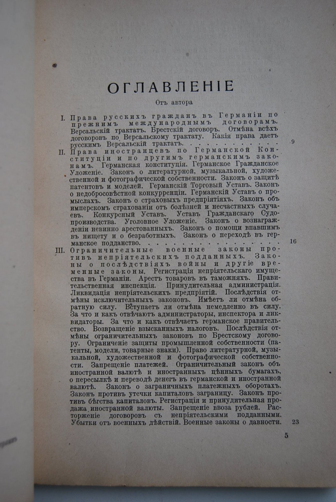 Рабинович И.М. Русские в Германии.