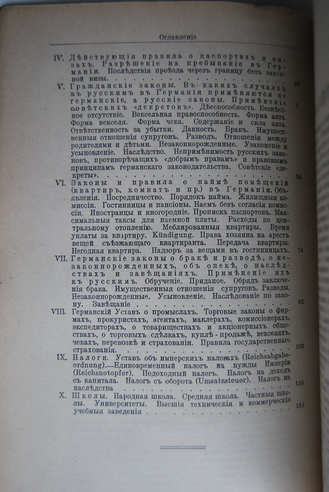 Рабинович И.М. Русские в Германии.