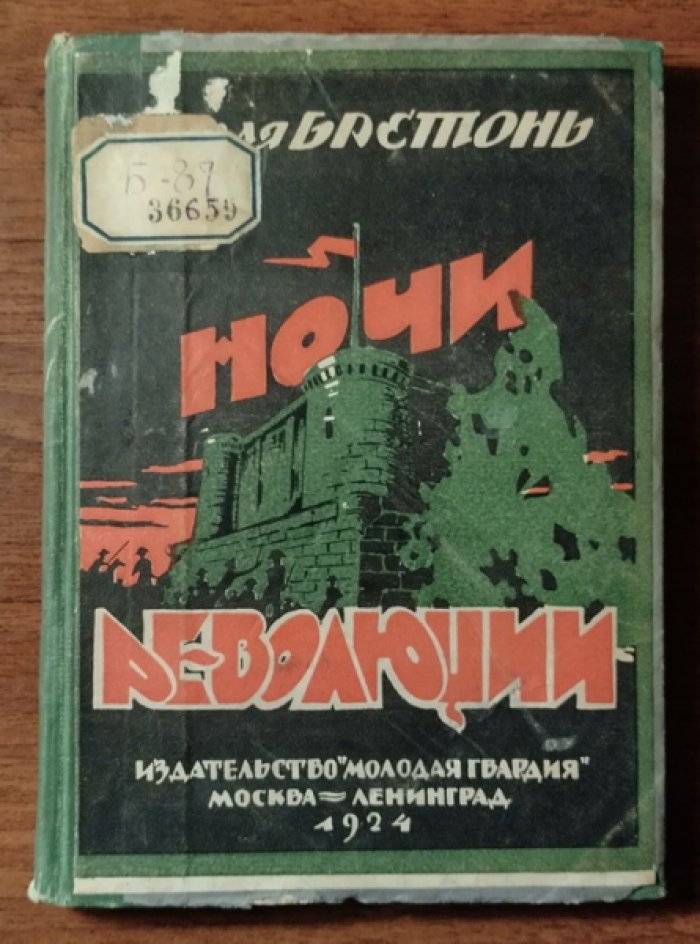 Ретиф Де Ла Бретонн Никола. Ночи революции.