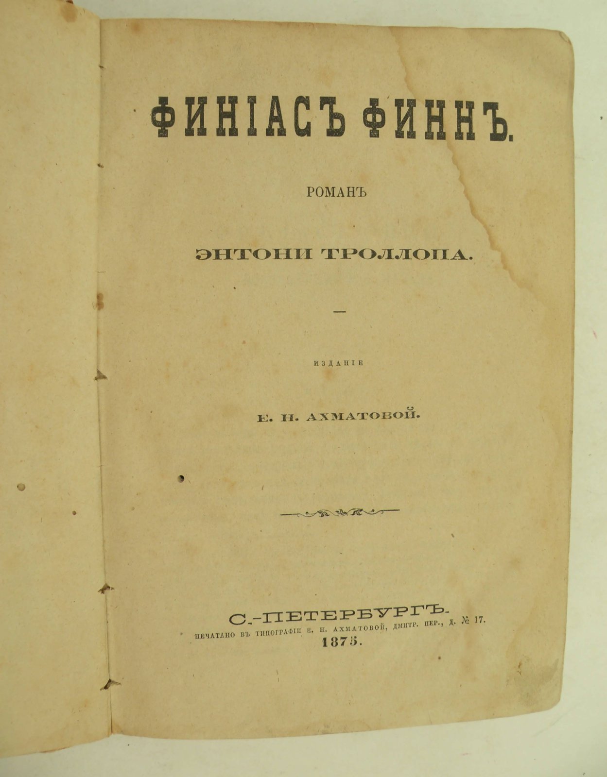 Уэбстер Джэн. Длинноногий папочка.