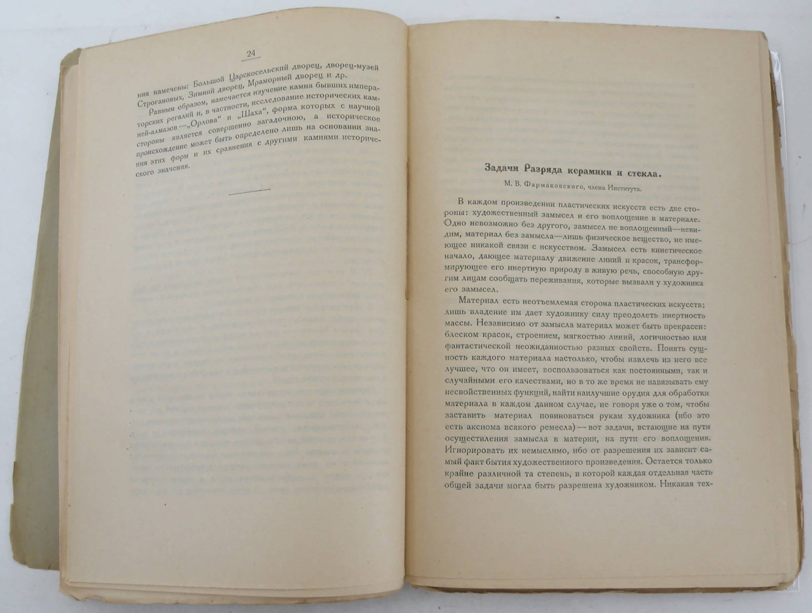 Известия Института Археологической Технологии . Вып. 1.