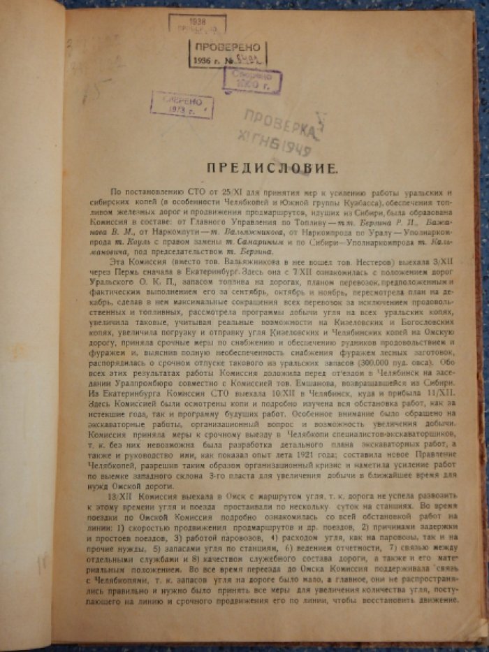 Каменноугольная промышленность Урала и Сибири в 1921г.