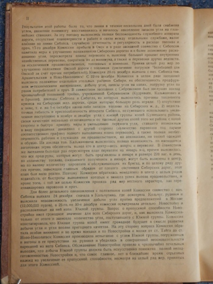 Каменноугольная промышленность Урала и Сибири в 1921г.