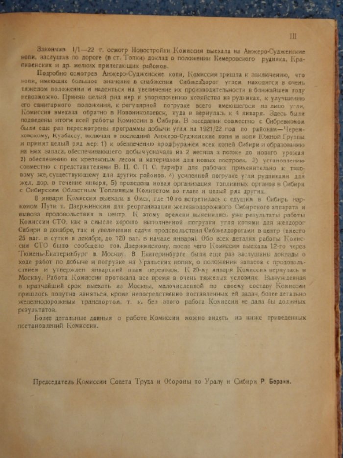 Каменноугольная промышленность Урала и Сибири в 1921г.