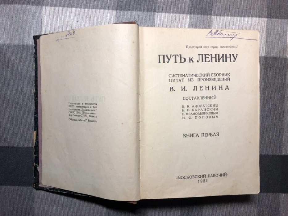 Путь к Ленину. В 4-х книгах. Комплект.
