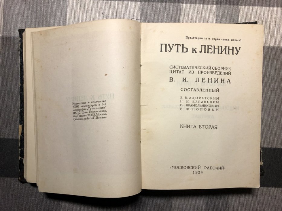 Путь к Ленину. В 4-х книгах. Комплект.