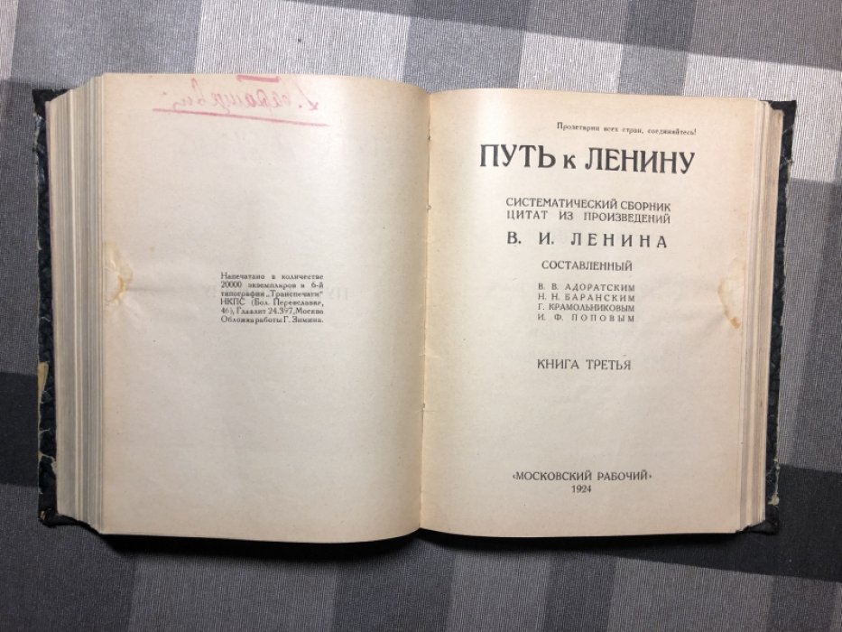 Путь к Ленину. В 4-х книгах. Комплект.