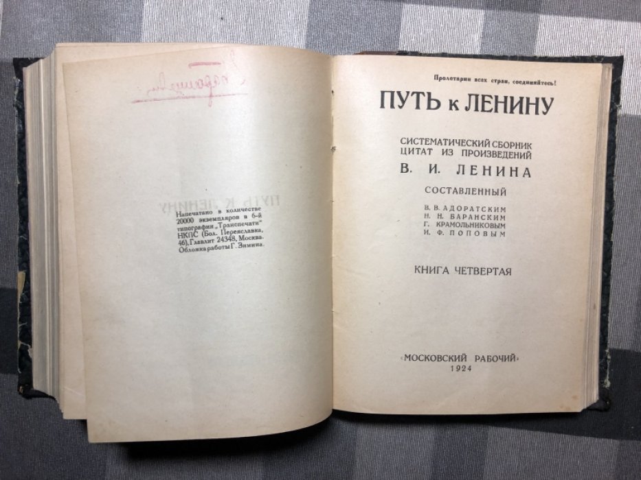 Путь к Ленину. В 4-х книгах. Комплект.