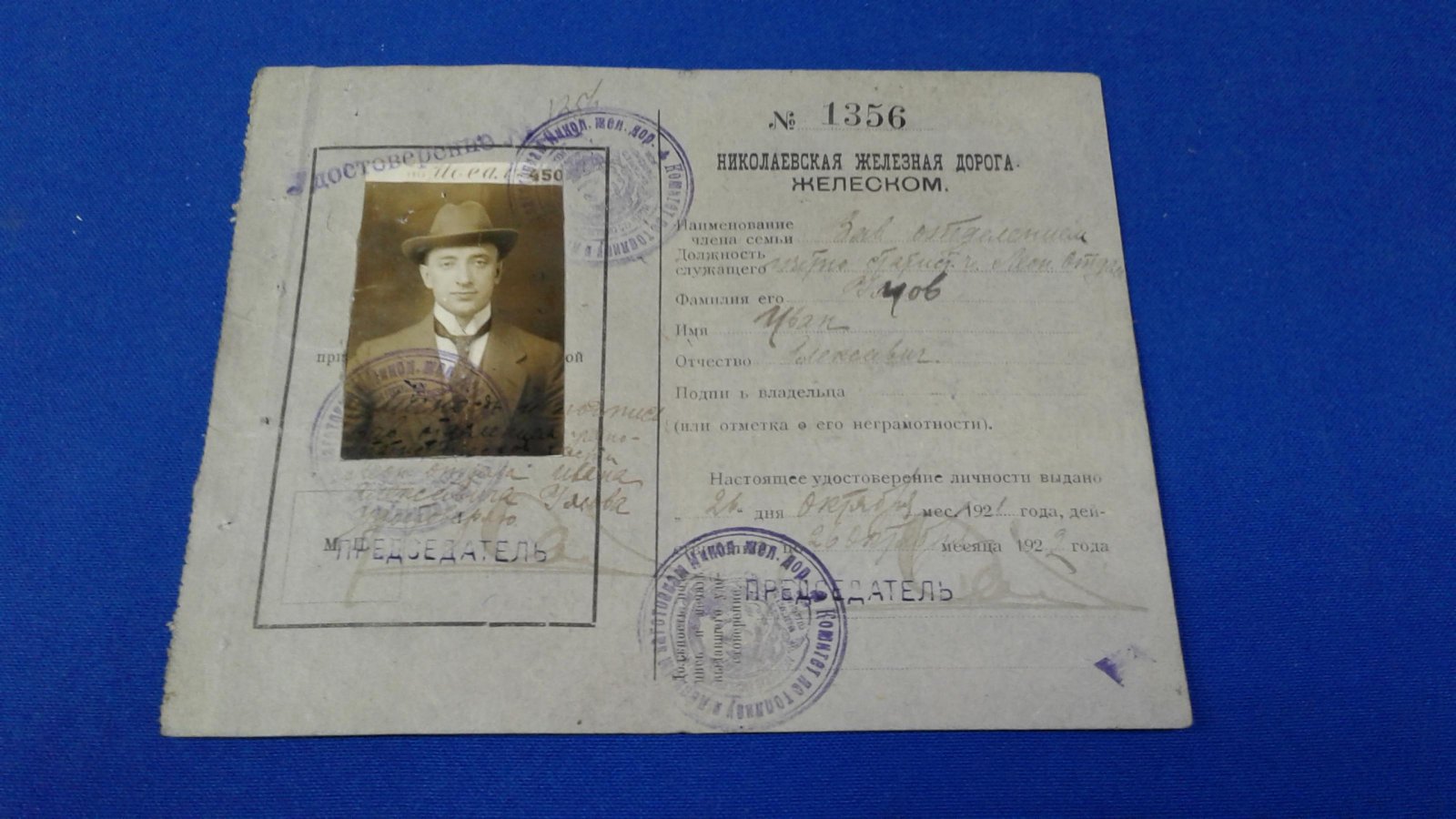 Николаевская Железная Дорога. Желеском. Удостоверение личности.