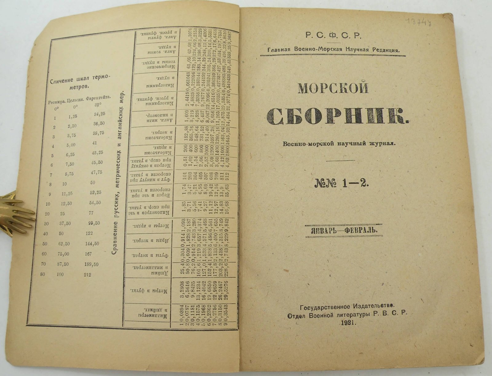 Морской сборник.
