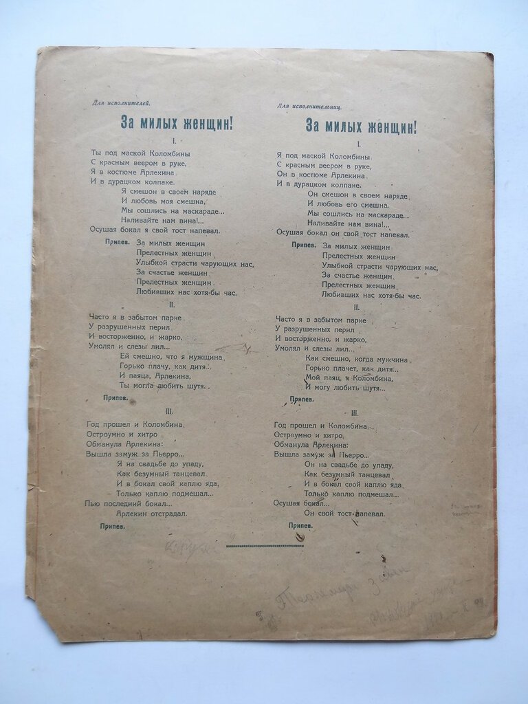 Иллюстрированные ноты. За милых дам. Муз. арр.Семена Рефнегеба.