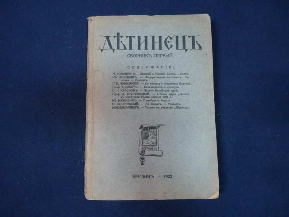 Детинец.