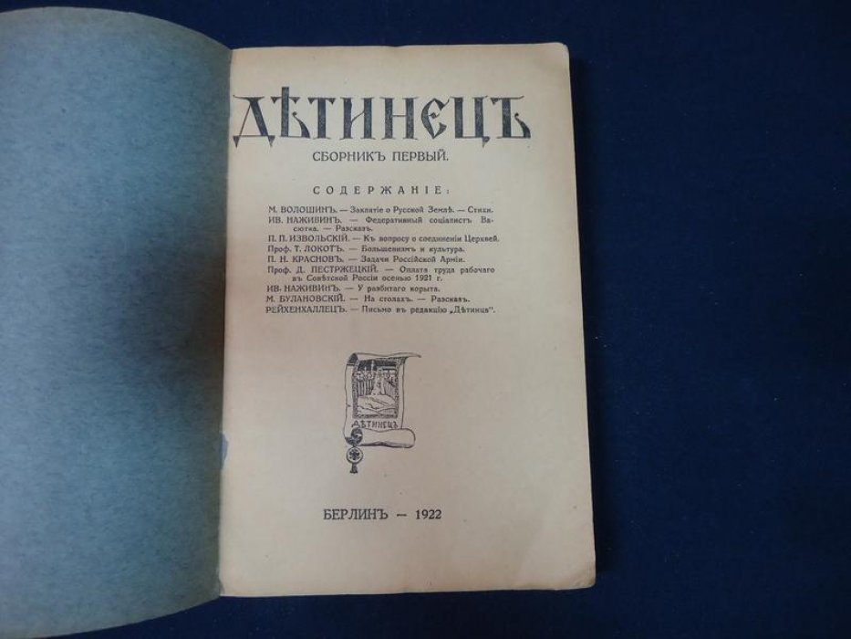 Детинец.