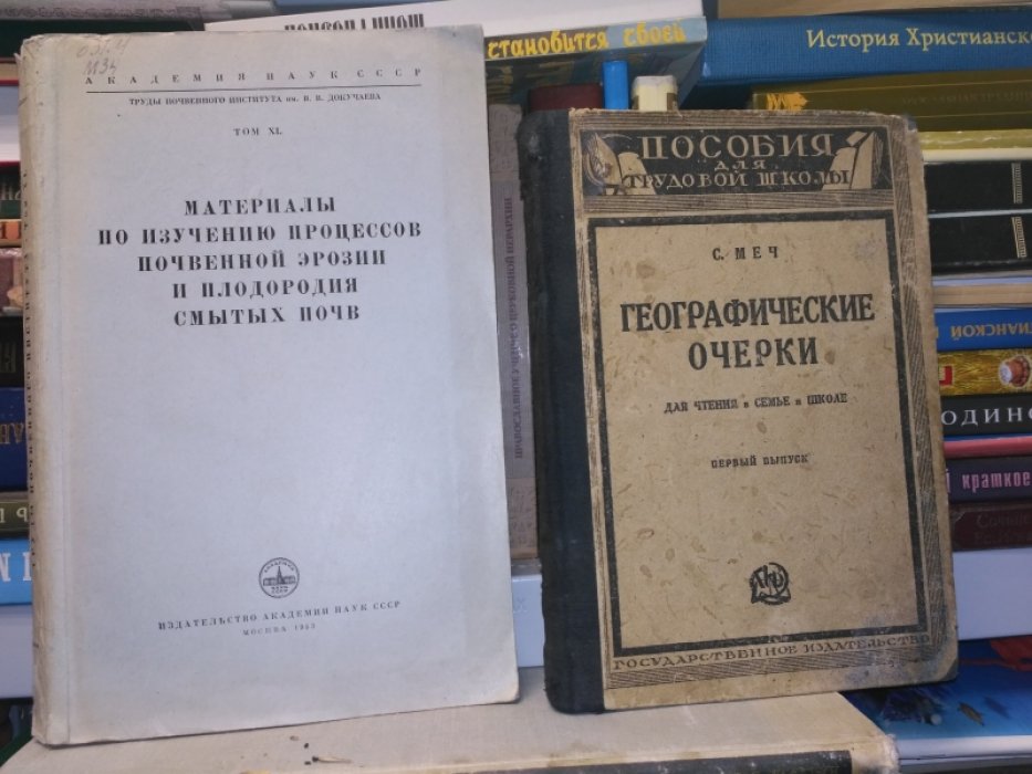 Меч, Сергей Павлович. Географические очерки : Для чтения в семье и школе.Первый выпуск.