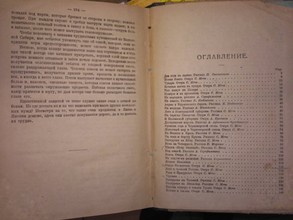 Меч, Сергей Павлович. Географические очерки : Для чтения в семье и школе.Первый выпуск.