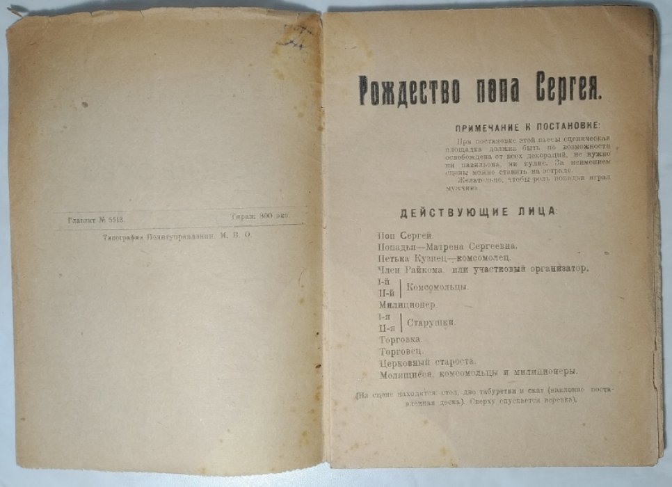 Ивантер Б.А., Гвайта В.Г. Рождество попа Сергея.