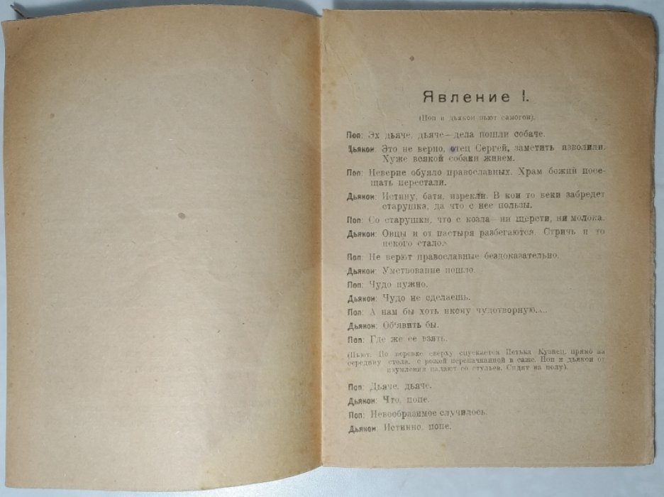 Ивантер Б.А., Гвайта В.Г. Рождество попа Сергея.