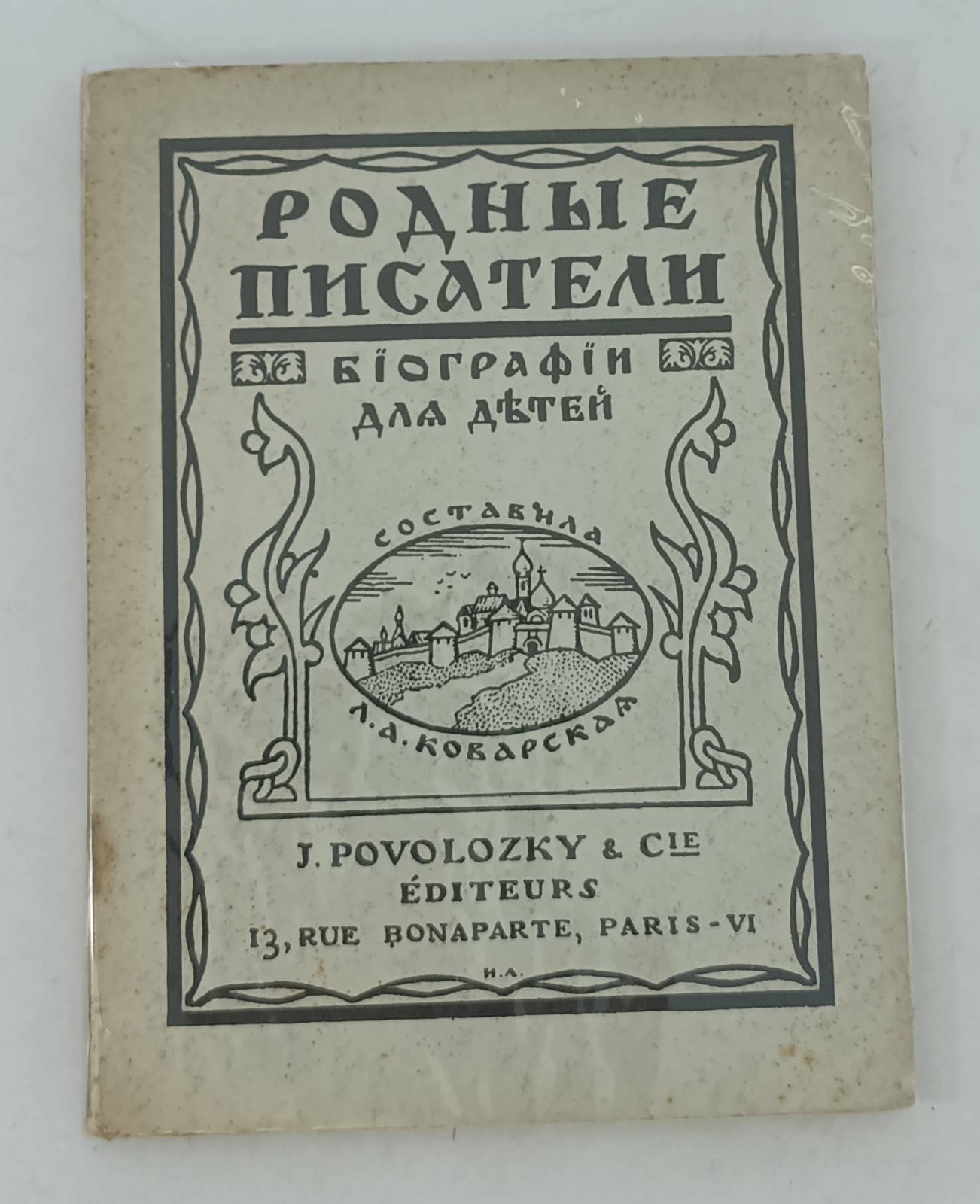 Родные писатели.