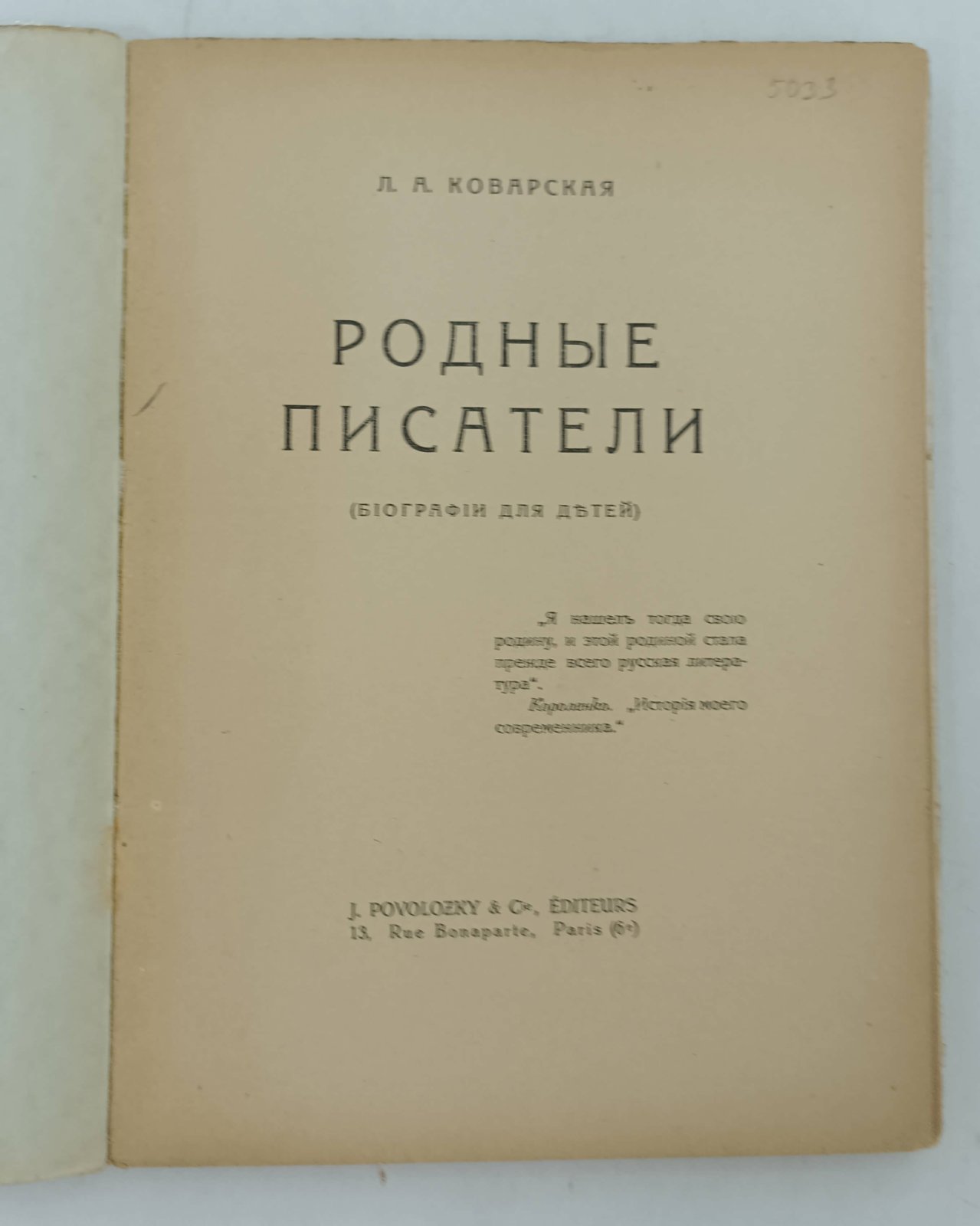 Родные писатели.
