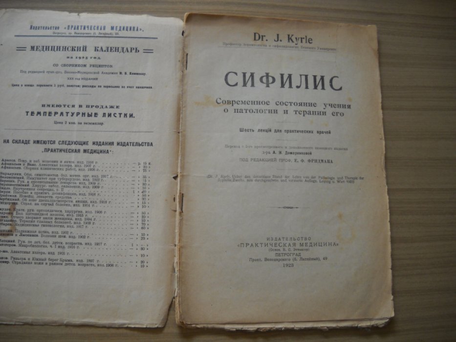 Kyrle J., Dr. (Кирле Й.) Сифилис. Современное состояние учения о патологии и терапии его.