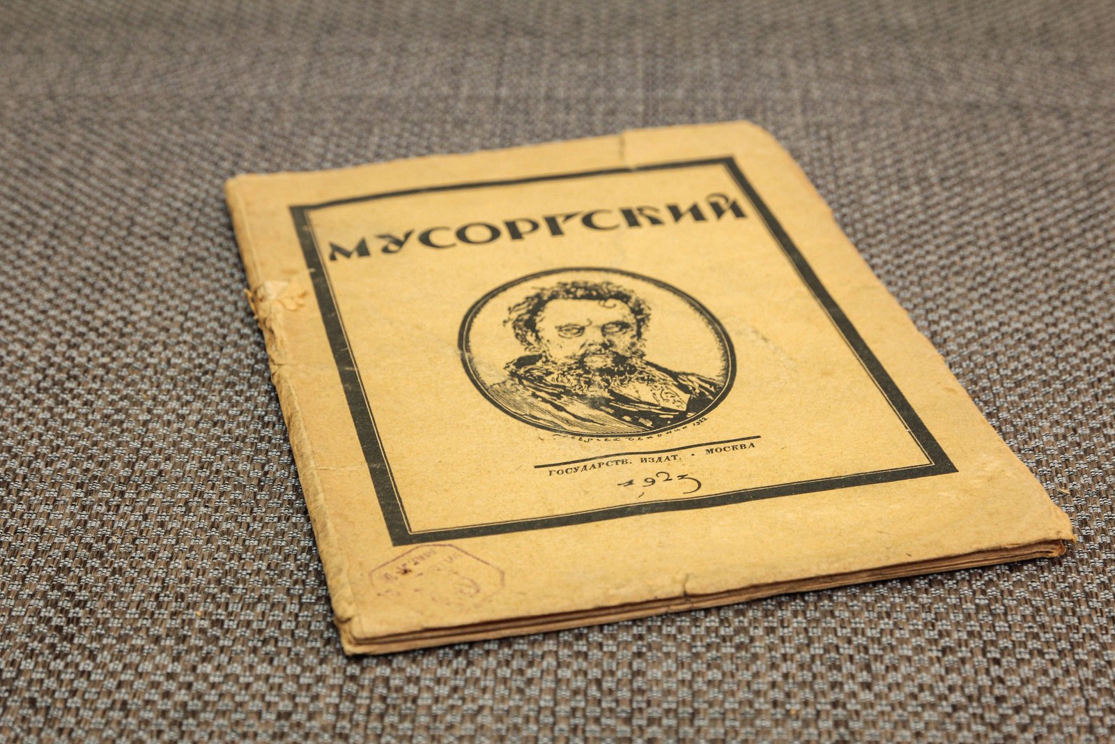Глебов, Иг. Мусоргский.
