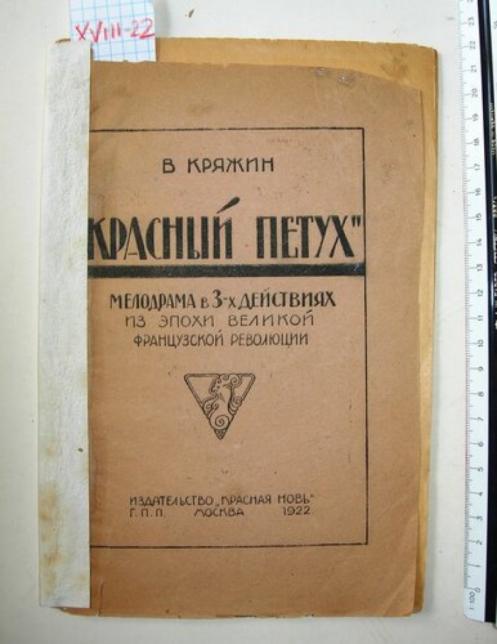 Кряжин В. Красный петух.