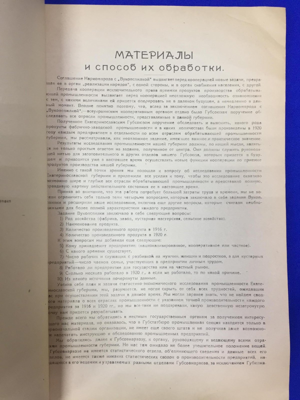 Жолкова Б.М. Промышленность Екатеринославской губернии в 1920 году.