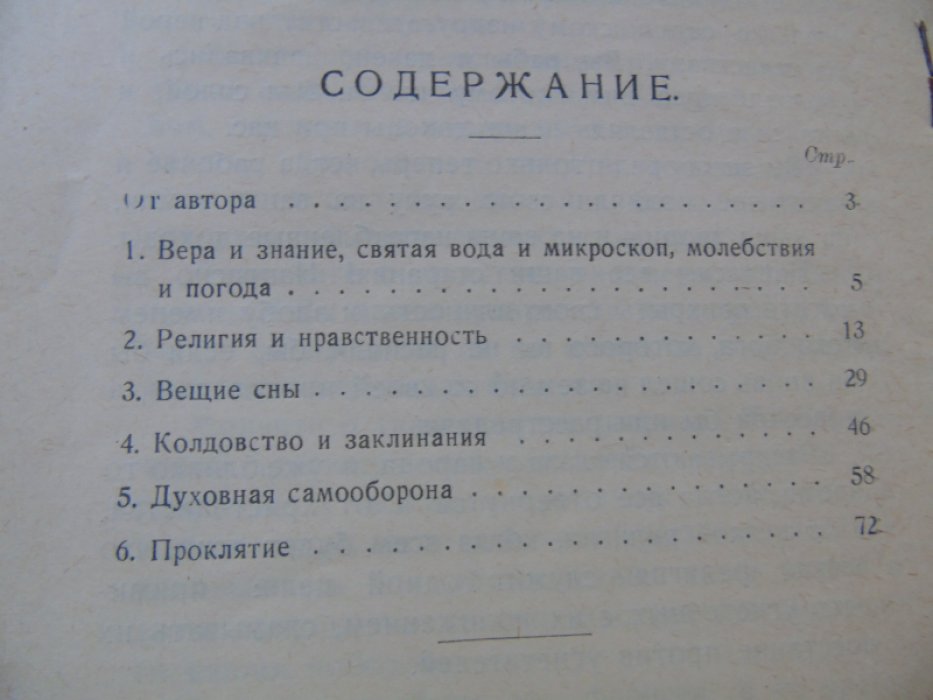 Степанов И. Беседы о вере.
