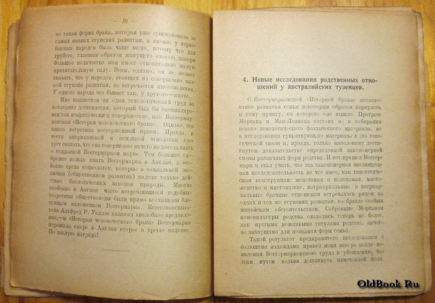Кунов Г. О происхождении брака и семьи.