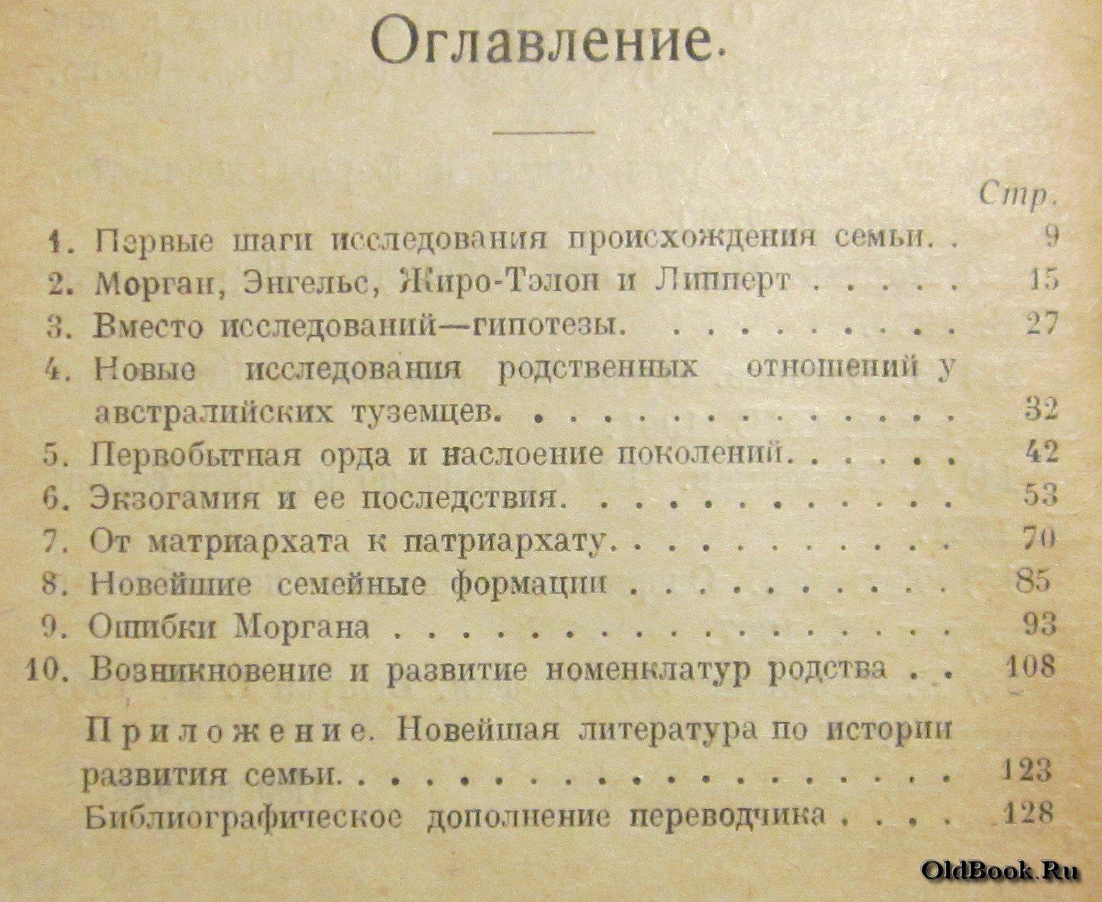 Кунов Г. О происхождении брака и семьи.