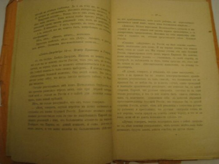 Горовцев А.М. профессор. Трибуна.