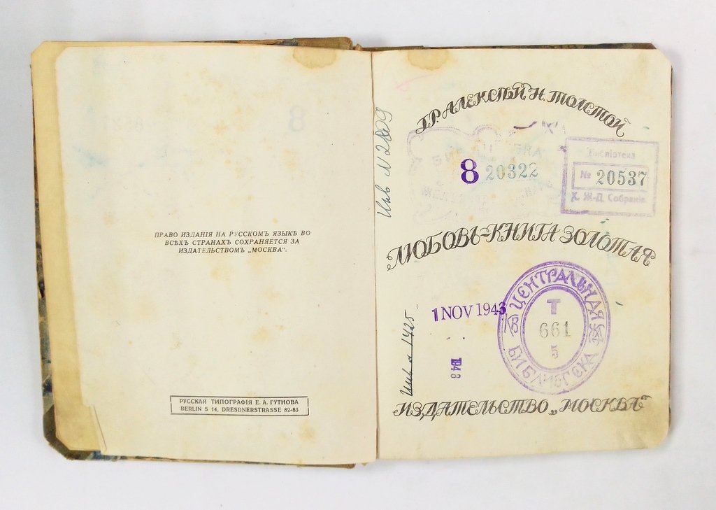 Толстой Алексей, гр. Любовь - книга золотая.