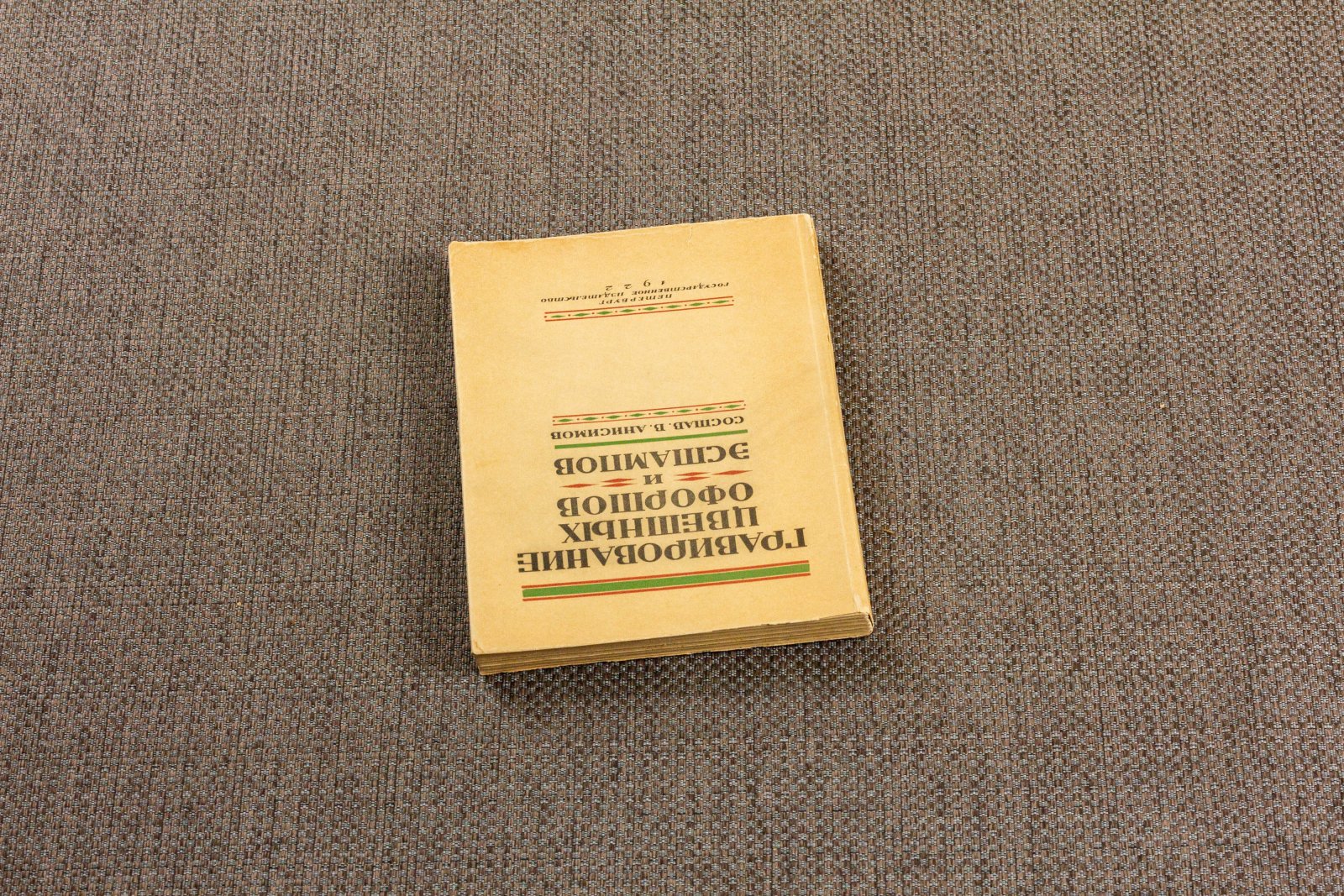 Анисимов, В. Гравирование цветных офортов и эстампов.