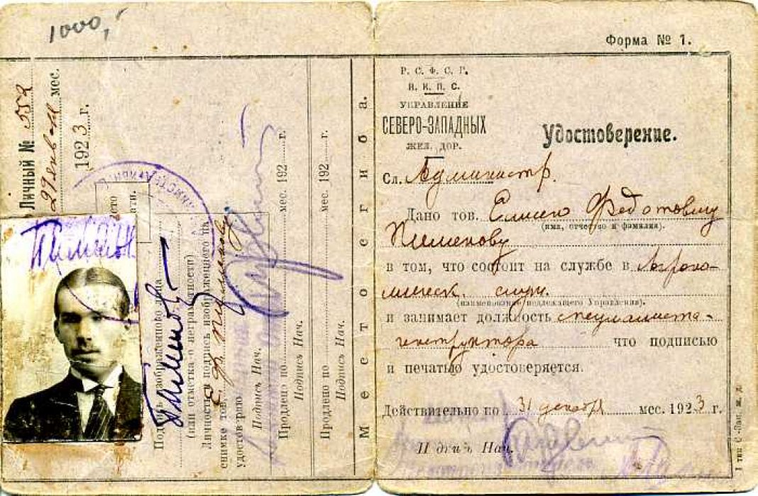 Удостоверение. Северо-Западные жел.дороги. № 576
