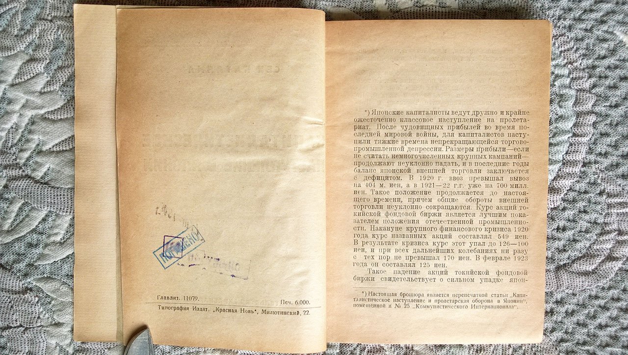 Сен Катаяма. Капиталистическое наступление в Японии.