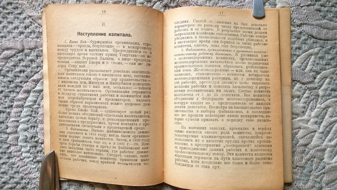 Сен Катаяма. Капиталистическое наступление в Японии.