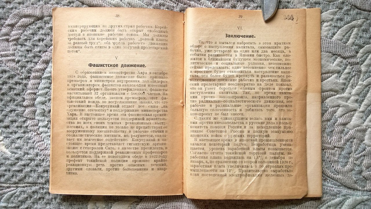 Сен Катаяма. Капиталистическое наступление в Японии.