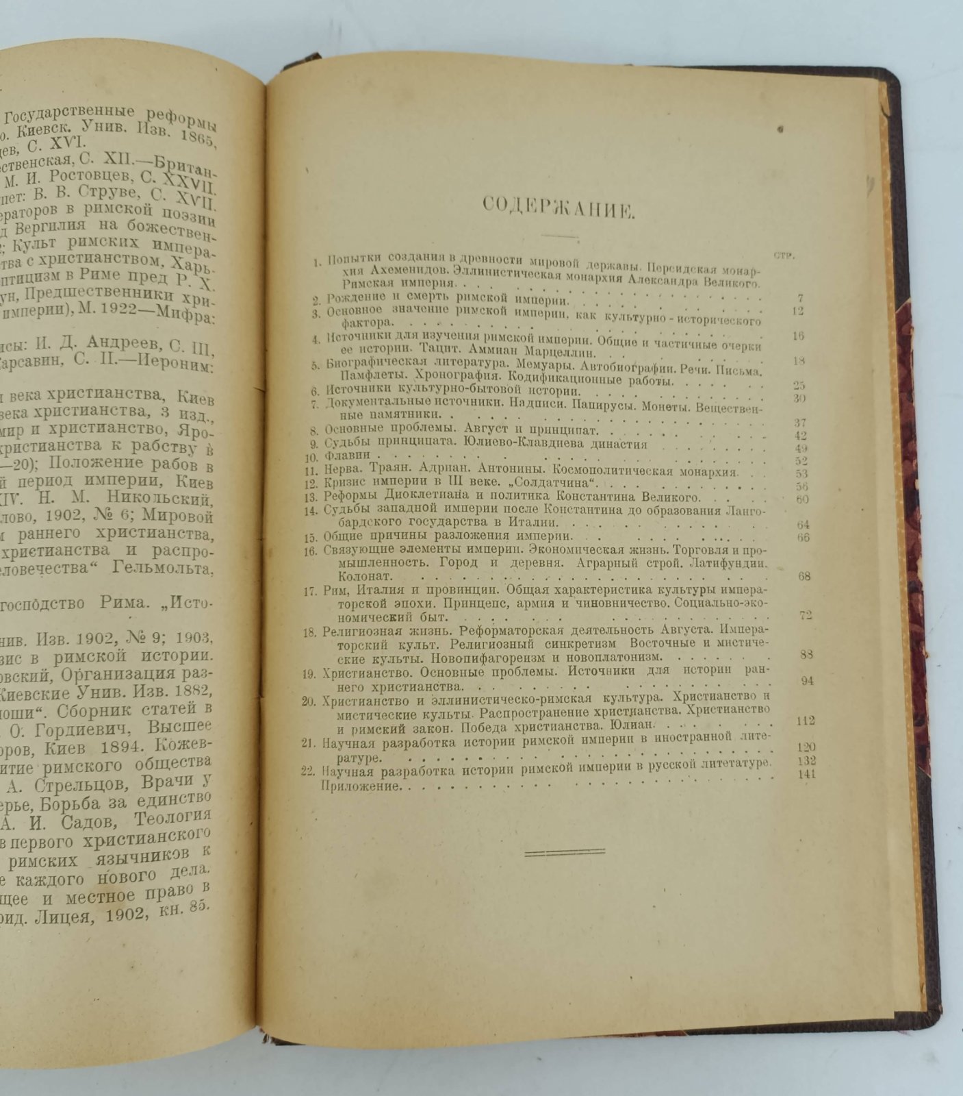 Жебелев С.А. Древний Рим. Часть I. Царская и республиканская эпохи. Часть II. Императорская эпоха. В одном переплете.