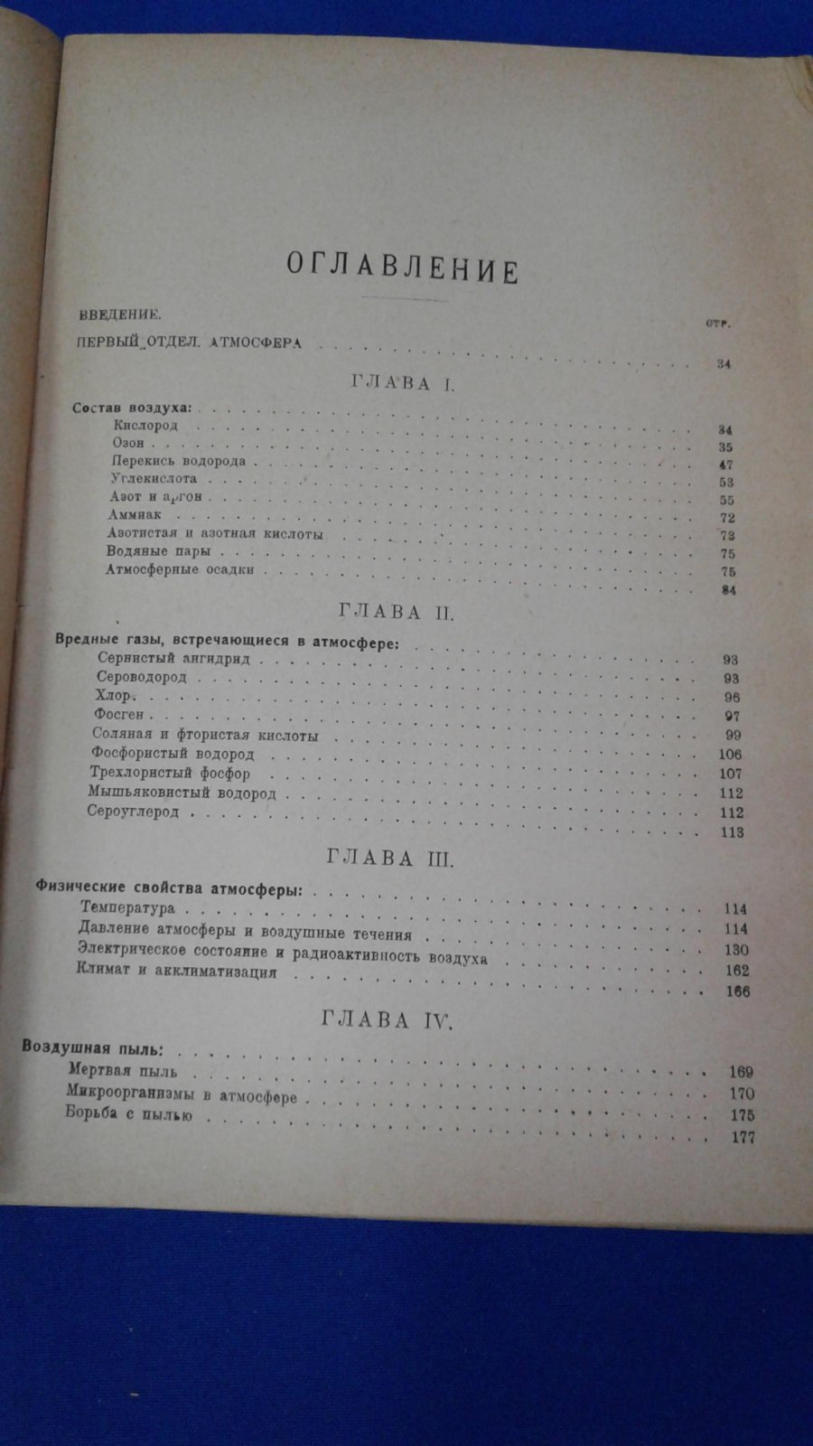 Хлопин Г. В. Основы гигиены.